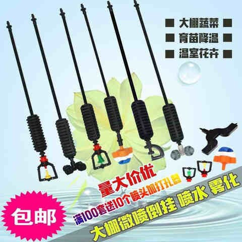 旋转倒挂农用喷头园林灌溉节水喷灌雾化设备节水降温大棚浇水神器