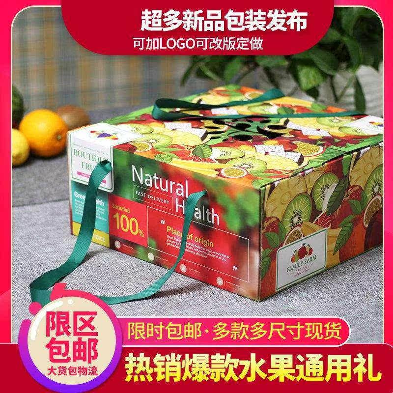 水果礼盒装 送人 空混装包装盒网红新鲜混搭高端创意设计8