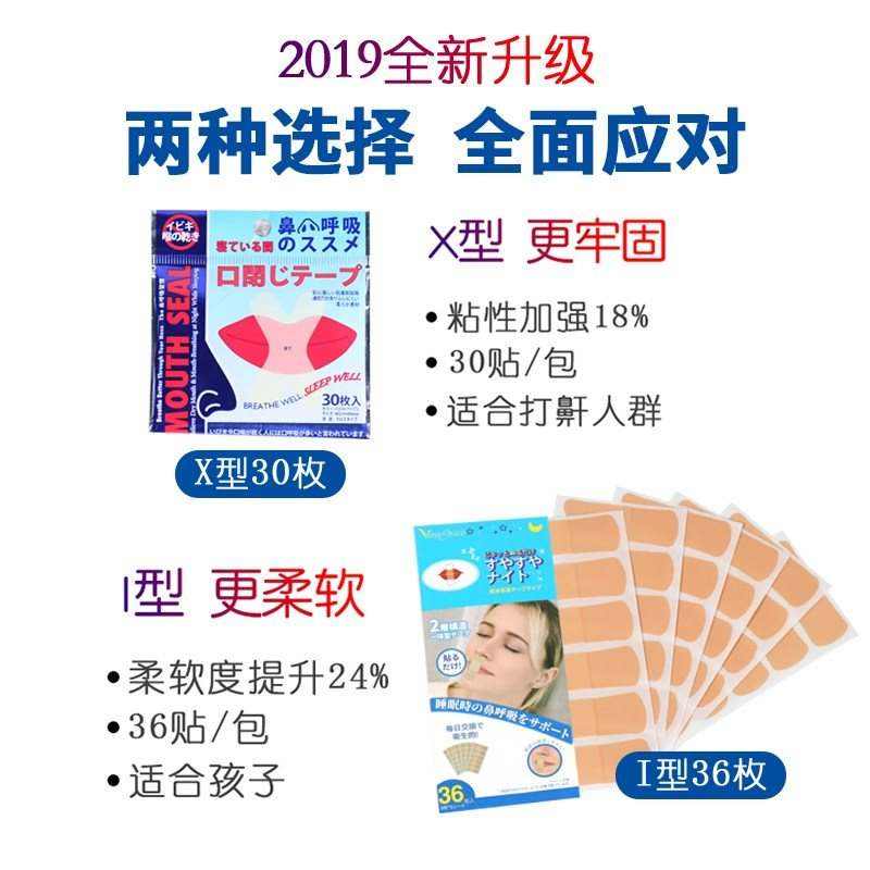 封嘴贴睡眠胶布矫正儿童鼻子呼吸矫正器防止用改善嘴巴封睡觉嘴嘴