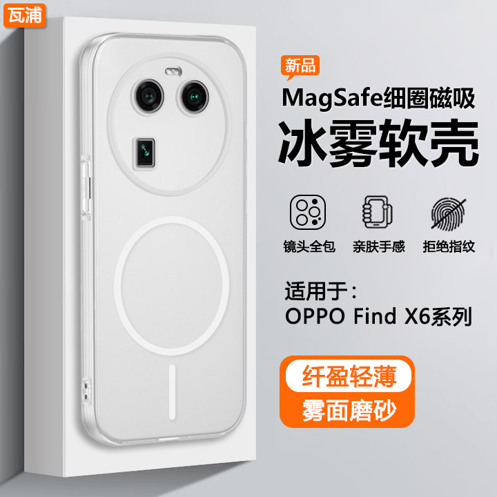 适用于OPPOFindX6磁吸冰雾软壳