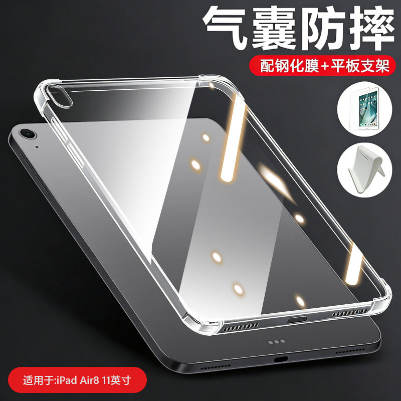 适用于iPadAir8系列透明气囊壳