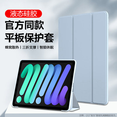 iPadMini6纯色液态硅胶保护套