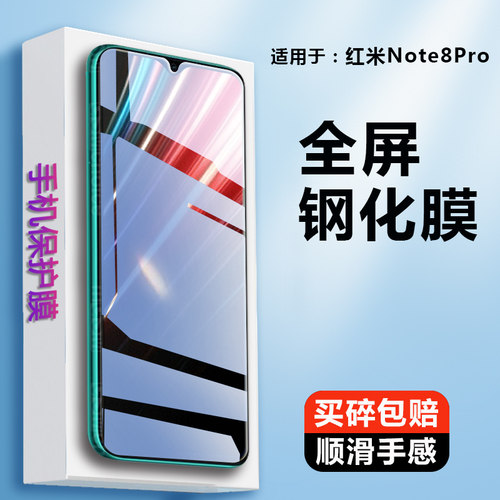 小米玻璃蓝光防指纹保护贴