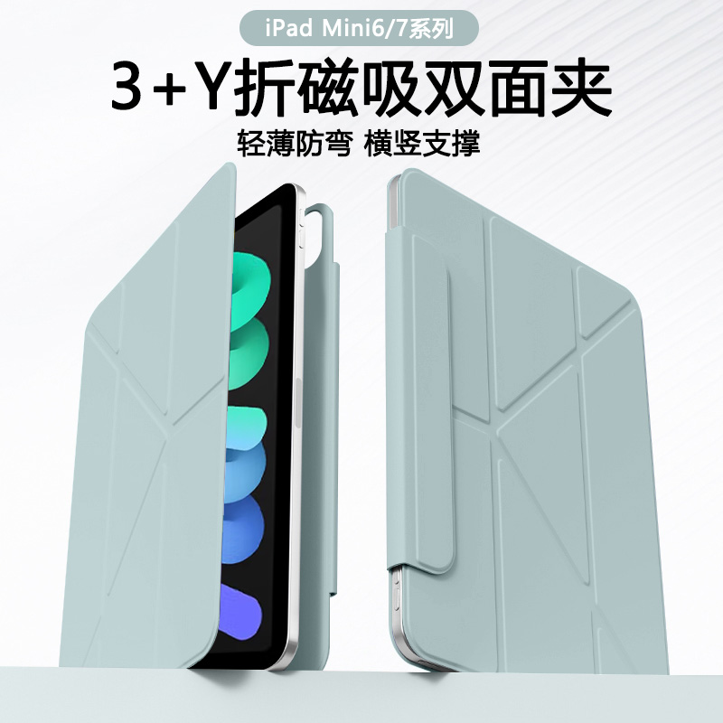 适用iPadmini7保护套新款8.3英寸Y折平板壳苹果iPadmini6磁吸双面夹迷你七带笔槽电脑六代拆分轻薄ipad无边框