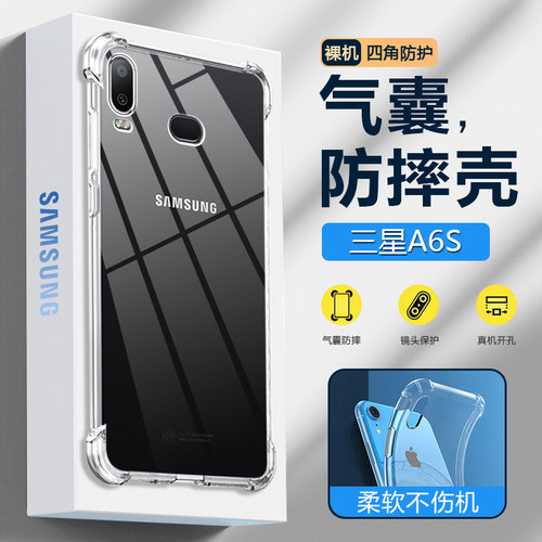 三星A6S手机壳SMG6200防摔保护套