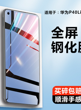 适华为p40lite钢化膜p40lite5g手机4g欧版cdy-nx9a全屏jny一l21a模p40liteE保护p40青春版art-l28贴E莫l29LX1