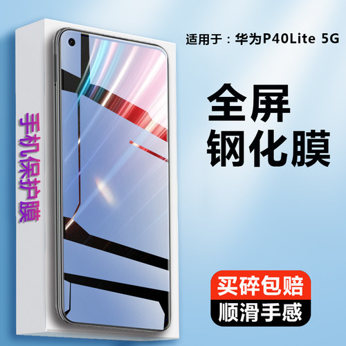 华为p40liteE钢化膜5g青春版