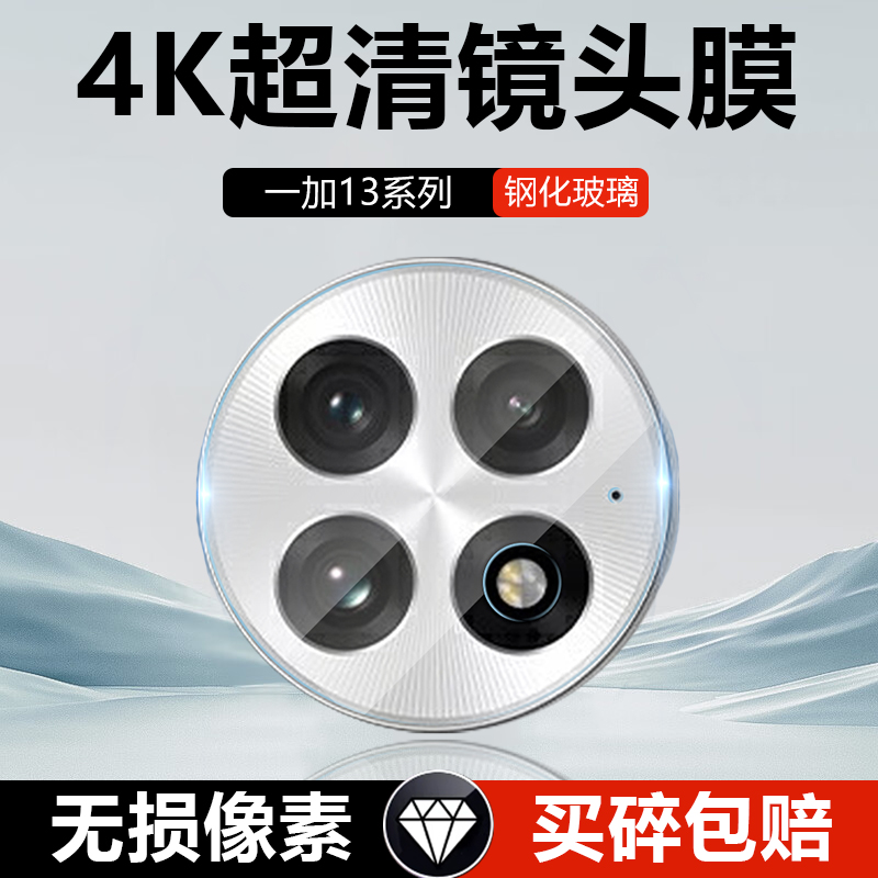 一加13全覆盖高清防摔钢化镜头膜