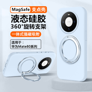 瓦浦适用于华为mate80手机壳新款 mate80pro支点壳液态硅胶mate80promax旋转支架保护套情侣男女磁吸全包防摔