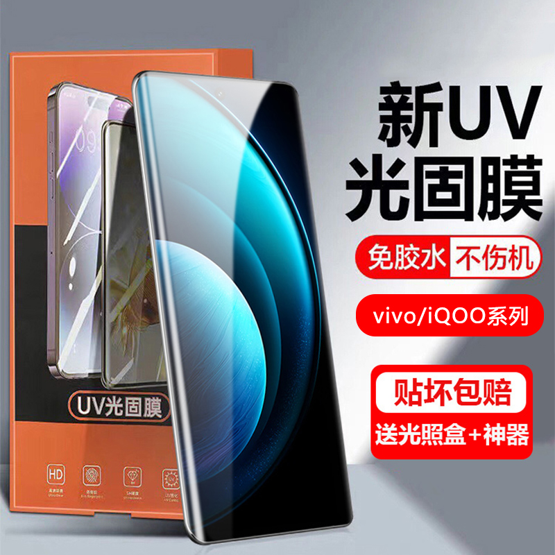 vivo系列曲屏手机高清光固菲林膜