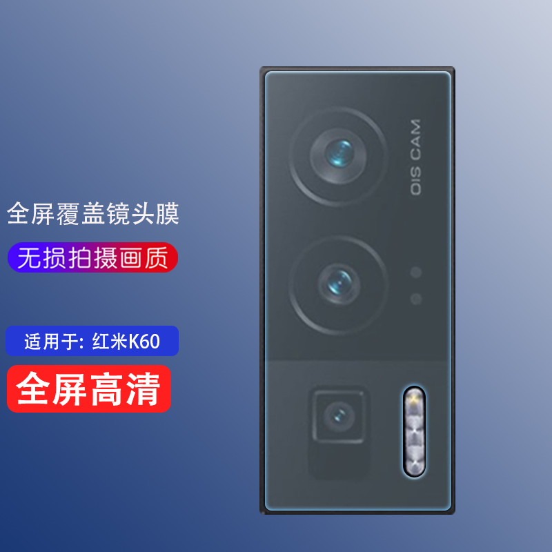 适用于红米K60至尊版镜头膜RedmiK60Pro摄像头K60E钢化膜22127RK46C贴22122RK93C相机5G保护k605g莫22101320C-封面