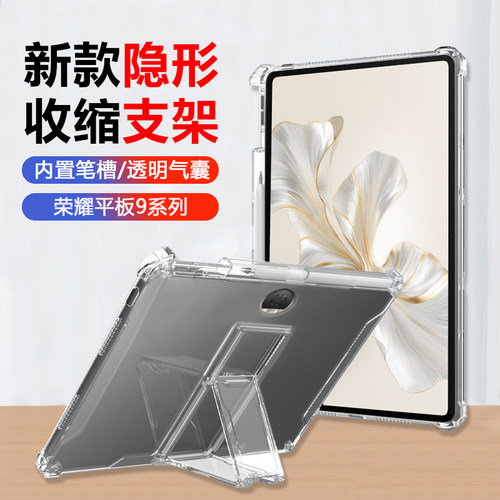 适用于荣耀平板9系列支架保护套