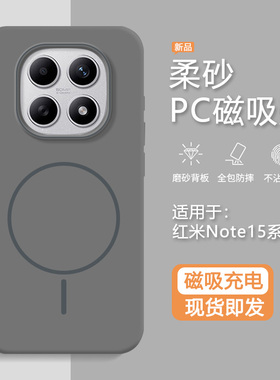 瓦浦适用于红米Note15磁吸手机壳新款Note15Pro高级感Redmi Note14磨砂全包小米Note14Pro+保护套ins男女散热