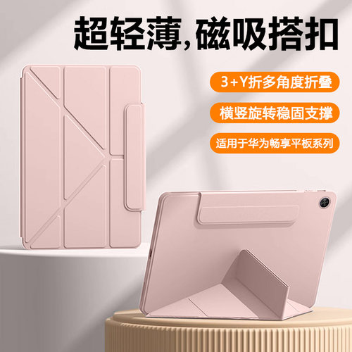 适用于华为畅享平板2磁吸搭扣壳