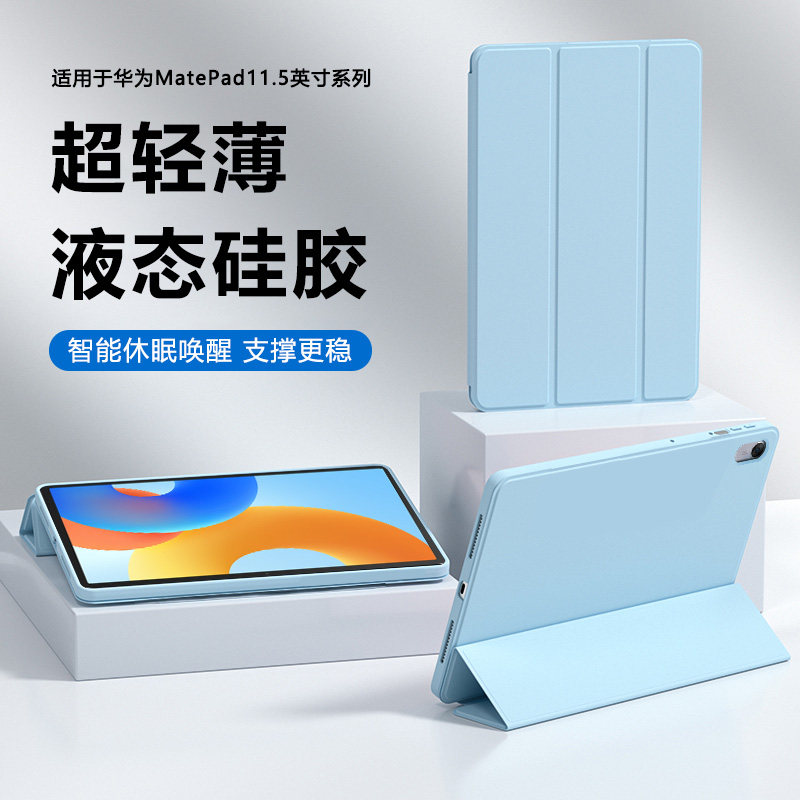 适用于华为MatePad11.5寸保护套