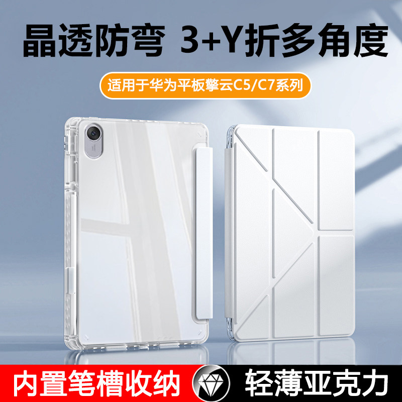 瓦浦适用于华为擎云C5保护套新款11.5英寸3代Y折带笔槽C5E/C5S第2代平板壳C7二代透明亚克力PadC5防弯轻薄