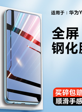 适用于华为y9S钢化膜HUAWEI Y9S全屏STK-L21手机贴stk一L22刚化玻璃模LX3蓝光丫9S防偷瞄偷看屏幕保护模防窥