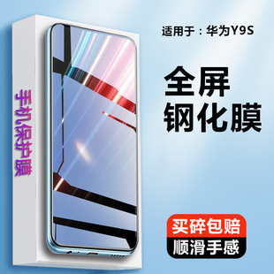 适用于华为y9S钢化膜HUAWEI L21手机贴stk一L22刚化玻璃模LX3蓝光丫9S防偷瞄偷看屏幕保护模防窥 Y9S全屏STK