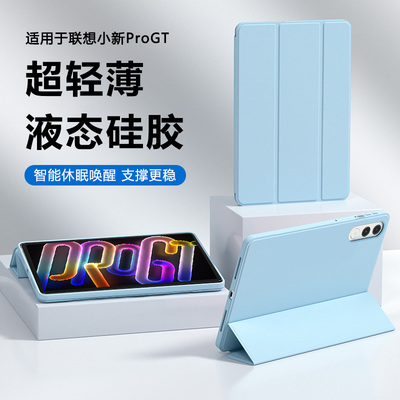 适用于联想小新ProGT液态硅胶套