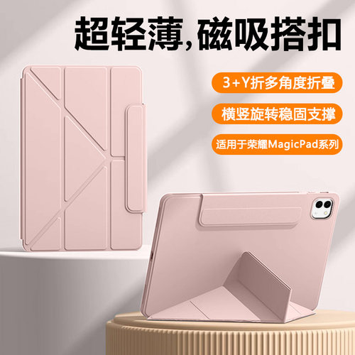 适用于荣耀MagicPad3磁吸搭扣壳