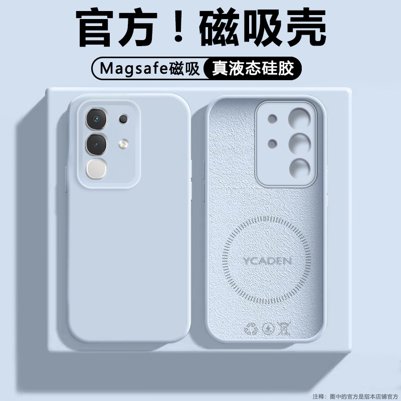 【磁吸】vivoY300系列液态手机壳