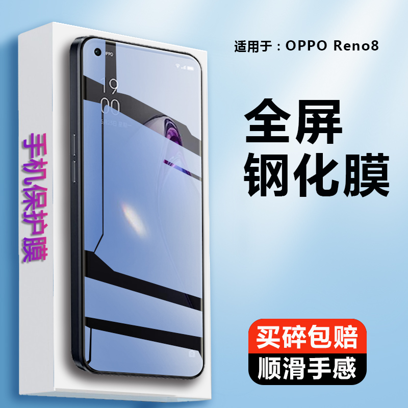 适用opporeno8钢化膜reno8pro+贴莫OPPO手机PGBM10全屏PGAM10玻璃PFZM10刚化模ren08高清rone八por十保护pr0 3C数码配件 手机贴膜 原图主图