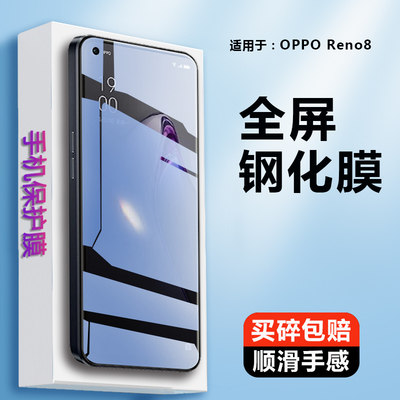 适用高清opporeno8钢化膜玻璃