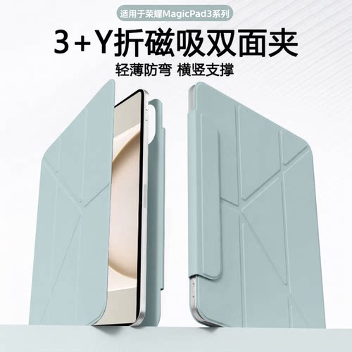 适用于荣耀MagicPad3系列双面夹