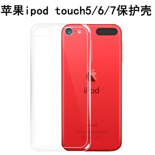 适用于苹果ipodtouch7保护壳iPod 7代后盖硅胶保护套Touch男女 touch6手机透明软壳touch5全包边防摔壳touch