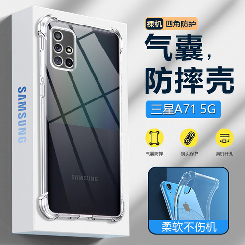 三星A71手机壳透明软壳保护套