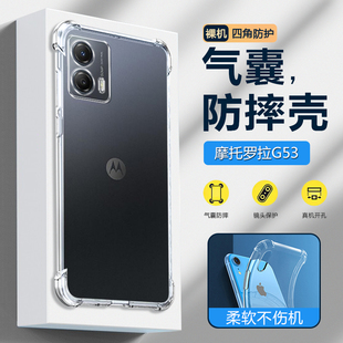 适用于摩托罗拉G53手机壳MotoG53保护套GXT2335 3气囊motorola硅胶Moto透明G535g防摔软壳gxt23353后盖全包5G