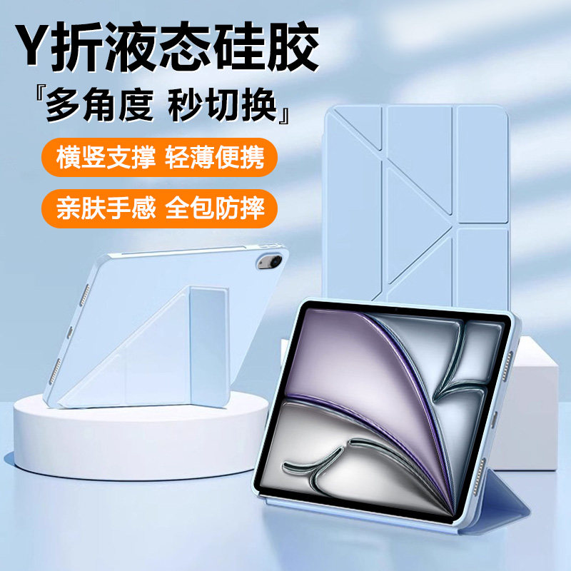 适用于iPadAir系列Y折液态硅胶