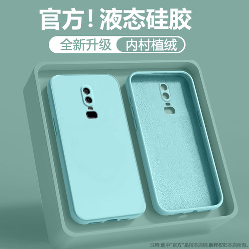【液态硅胶】一加6系列手机壳