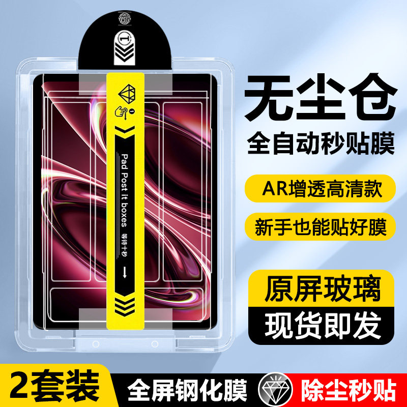 适用于红米KPad2无尘仓秒贴膜