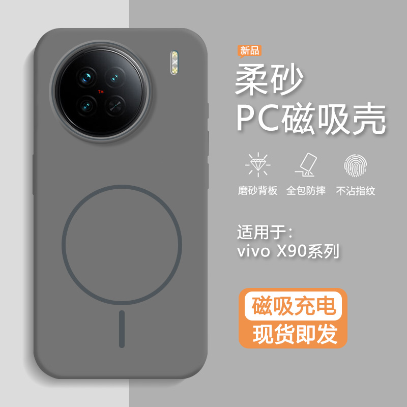 适用于vivoX90系列磁吸手机壳