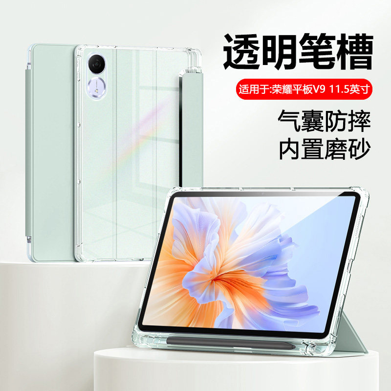 回用于荣耀平板V9带笔槽保护套