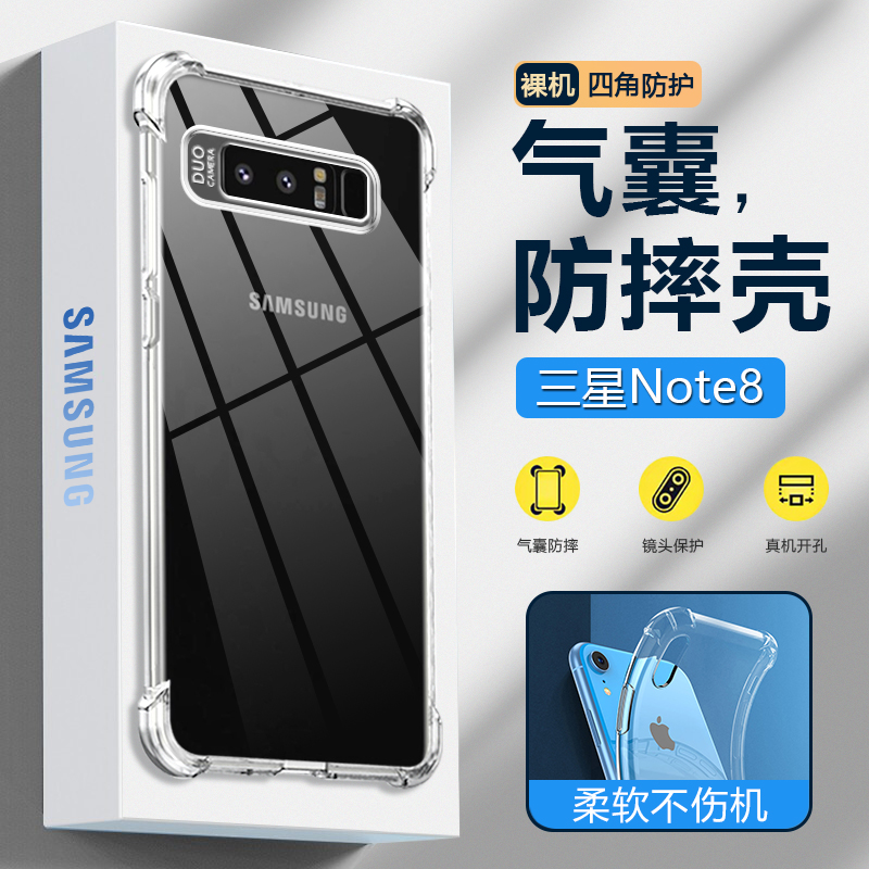 适用三星SM-N9500手机壳SMN9500保护套galaxy note8防摔壳sm一n95oo透明软壳sumsung全包气囊n0te硅胶nont外