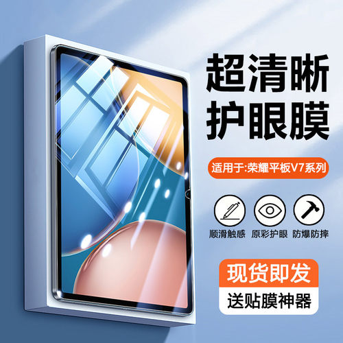 荣耀平板系列全屏蓝光钢化膜