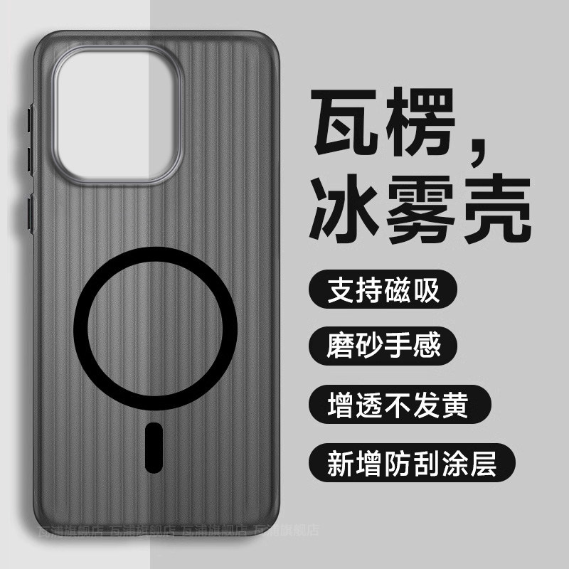 适用于红米note17系列冰雾磁吸壳
