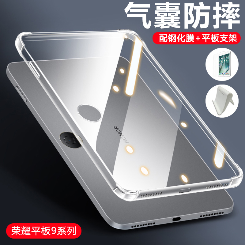 适用华为荣耀平板9保护套平板9Pro保护壳honor新款12.1英寸透明气囊pad9硅胶软柔光版iPad九电脑后壳honorpad