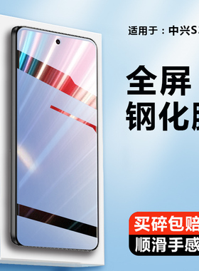 适用中兴s30钢化膜ztes30se手机zte中心s30pro贴por保护s3opro刚化玻璃zet9030N屏保s30es天机pr0三十A2122H