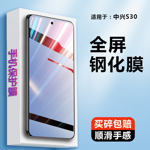 中兴s30se/pro钢化膜zte