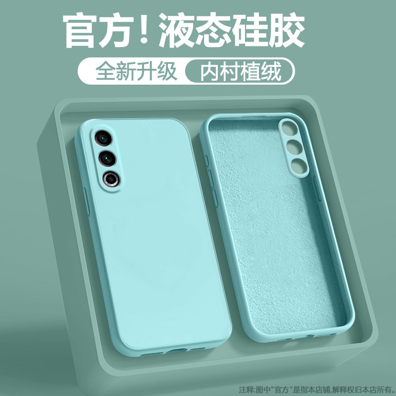 适用魅族20手机壳新款Meizu20Pro液态硅胶20Class