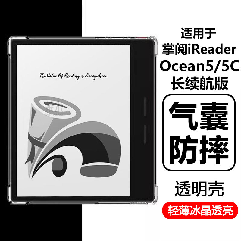 瓦浦适用于掌阅ocean5保护套iReader阅读器ireaderocean5c透明5pro墨水屏0cean保护壳2025长续航版电子书硅胶