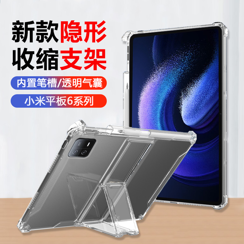 适用于小米平板6系列支架保护套
