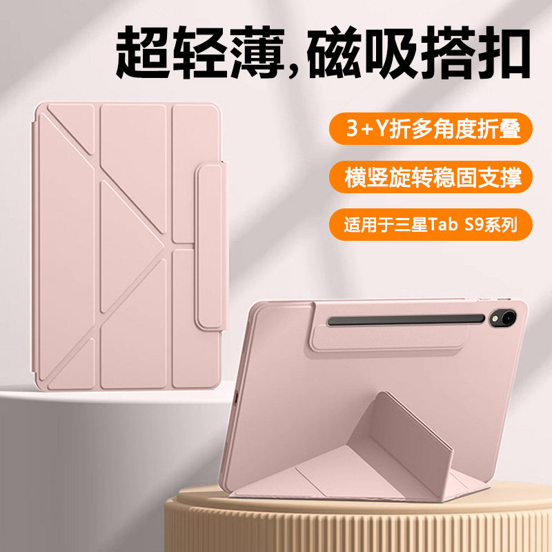 适用于三星TabS9系列磁吸搭扣壳