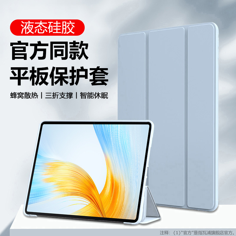 适用于荣耀MagicPad13寸保护套