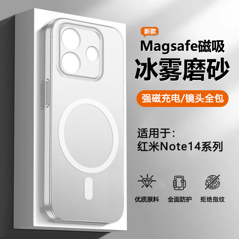 适用于红米Note14系列冰雾磁吸壳