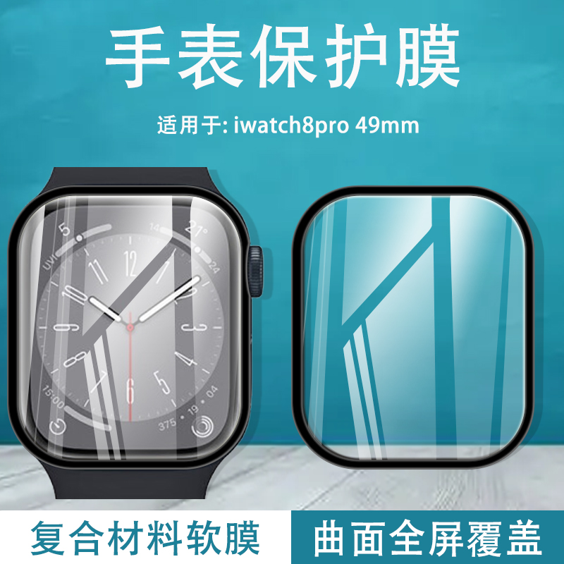 iwatch8pro苹果apple钢化软膜