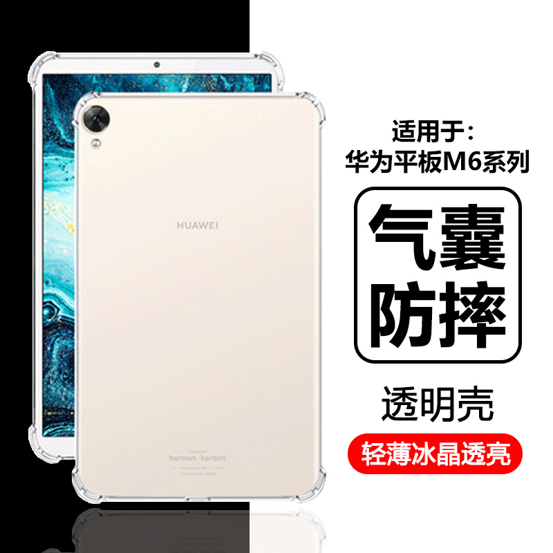 瓦浦适用于华为平板M6保护套高能版8.4寸四角气囊Padm6后壳透明硅胶VRD-W09全包防摔SCM-W09轻薄电脑男女外壳